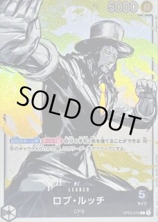 ロブ・ルッチ - カードラッシュ ワンピース