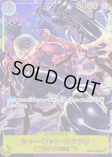 BANDAI - 【17%OFF】パラレル2枚セット(レベッカ L , カタクリ SEC) 2025年最新】シャーロットカタクリ sec パラレルの人気アイテム