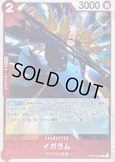 イガラム - カードラッシュ ワンピース