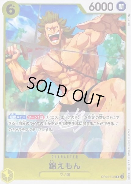 画像1: 錦えもん【R】{OP04-102} (1)