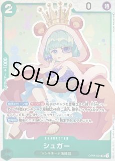 シュガー - カードラッシュ ワンピース