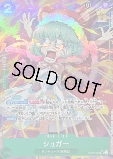 シュガー - カードラッシュ ワンピース