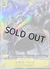 カポネ・ベッジ - カードラッシュ ワンピース カポネ・ベッジ - カードラッシュ ワンピース