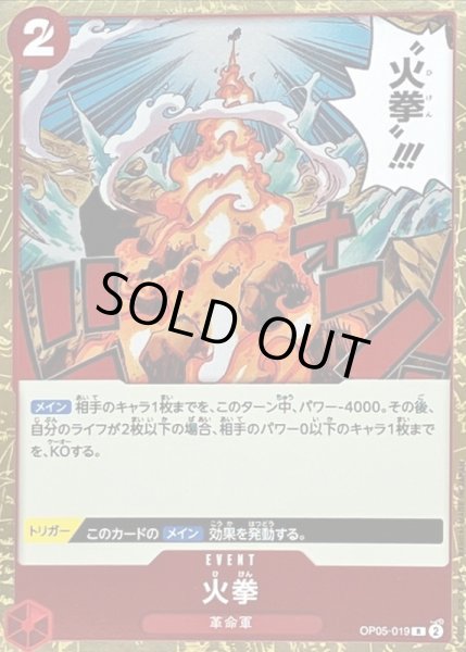 画像1: 〔状態B〕火拳【R】{OP05-019} (1)