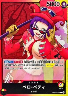 Amazon.co.jp: ワンピースカードゲーム OP05-002 ベロ・ベティ