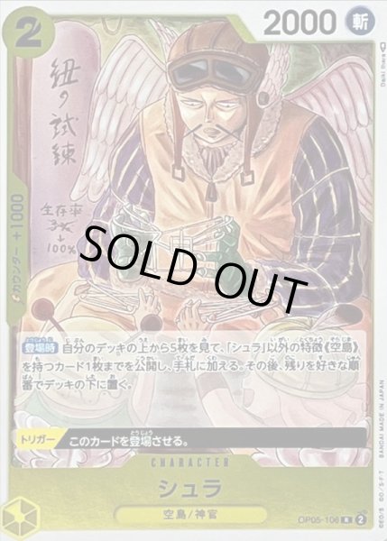画像1: 〔状態A-〕シュラ【R】{OP05-106} (1)