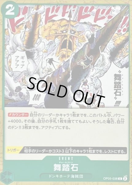画像1: 〔状態A-〕舞踏石【C】{OP05-038} (1)