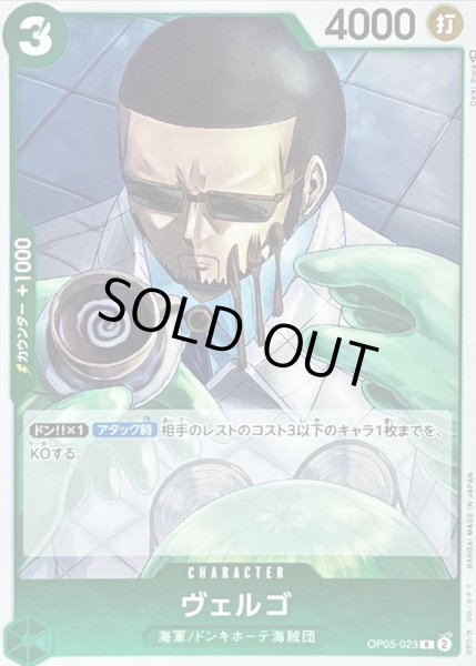 画像1: ヴェルゴ【R】{OP05-023} (1)