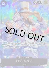 ロブ・ルッチ - カードラッシュ ワンピース