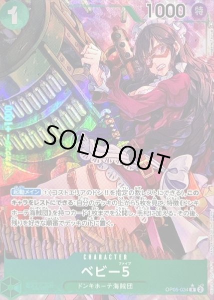 画像1: 〔状態B〕ベビー5(パラレル/illust:Hagane Tsurugi)【R/P】{OP05-034} (1)