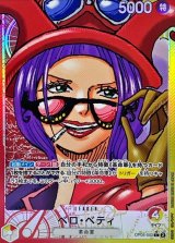 ベロ・ベティ - カードラッシュ ワンピース
