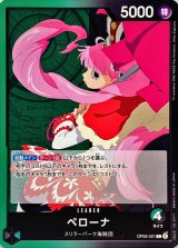 ペローナ - カードラッシュ ワンピース