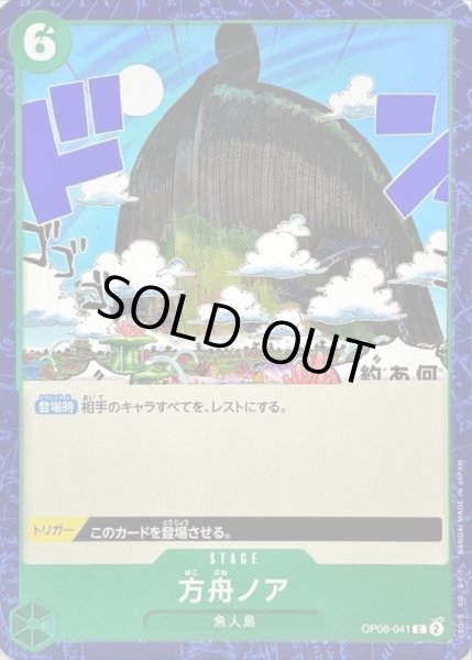 画像1: 方舟ノア【C】{OP06-041} (1)