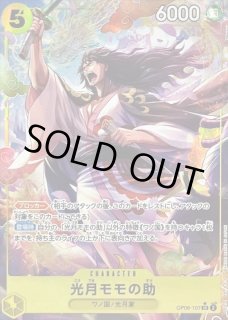 光月モモの助 - カードラッシュ ワンピース