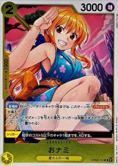 【美品】おナミSP PSA10 PSA10鑑定済〕おナミ【R】{OP06-101}
