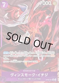 ヴィンスモーク・イチジ - カードラッシュ ワンピース