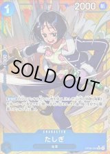 たしぎ キャラクターカード 5コスト 7000パワー たしぎ - カードラッシュ ワンピース