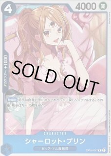 シャーロット・プリン 70726f647563742f4f5030365f3836