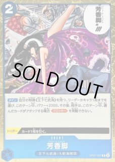 芳香脚 - カードラッシュ ワンピース