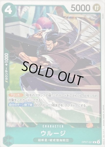 画像1: 〔状態A-〕ウルージ【R】{OP07-021} (1)