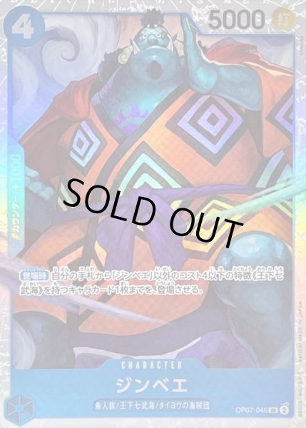 画像1: 〔状態A-〕ジンベエ【SR】{OP07-045} (1)