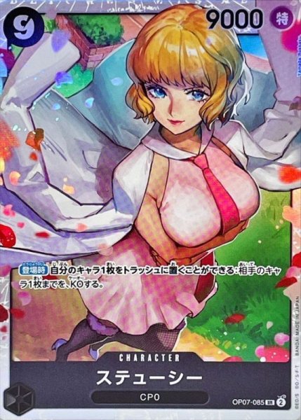 画像1: ステューシー【SR】{OP07-085} (1)