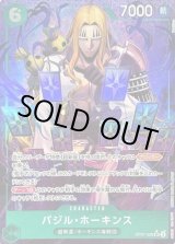 バジル・ホーキンス - カードラッシュ ワンピース