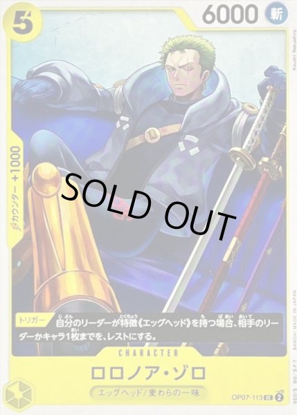 画像1: ロロノア・ゾロ【UC】{OP07-113} (1)