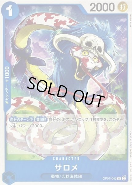 画像1: サロメ【UC】{OP07-043} (1)