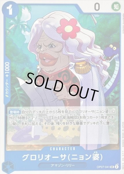 画像1: 〔状態A-〕グロリオーサニョン婆【UC】{OP07-041} (1)