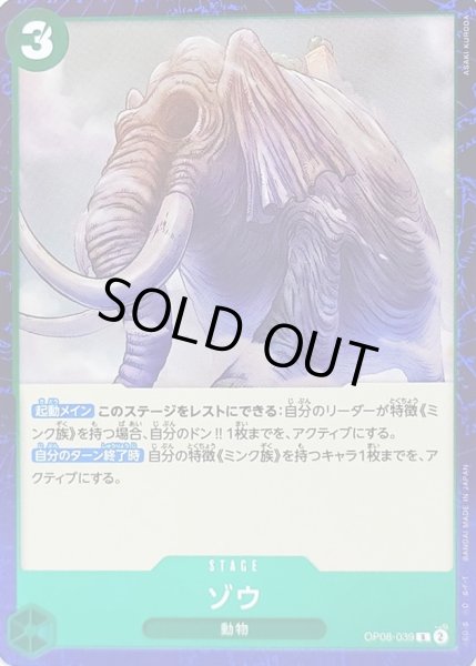 画像1: 〔状態A-〕ゾウ【R】{OP08-039} (1)