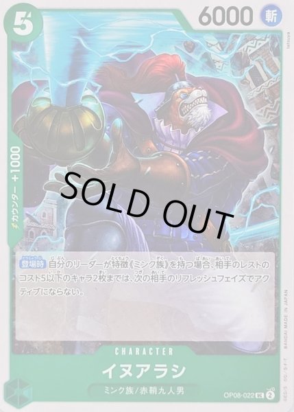 画像1: 〔状態A-〕イヌアラシ【UC】{OP08-022} (1)