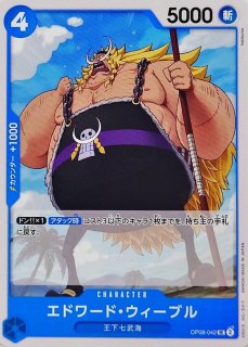 エドワード・ウィーブル - カードラッシュ ワンピース