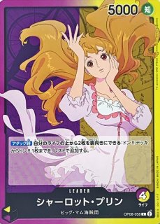 シャーロット・プリン(ノーマル仕様)【R】{OP03-112} - カード