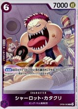 構築済みデッキ,ST-20 黄 シャーロット・カタクリ | ワンピース