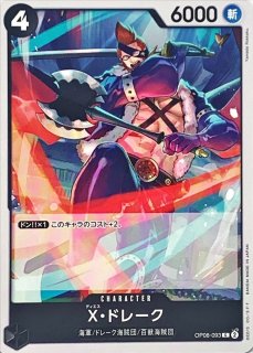 X・ドレーク - カードラッシュ ワンピース