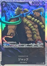 カイドウ　ジャック キャラ一覧,百獣海賊団,ジャック | ワンピースカードゲーム専門