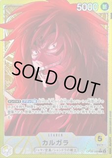 カルガラ - カードラッシュ ワンピース