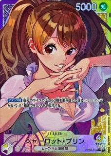 シャーロット・プリン(Asia/illust:kicori)【R】{OP08-067