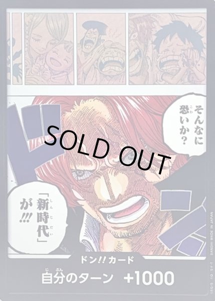 画像1: ドン!!カード(そんなに恐いか？「新時代」が!!!)【-】{-} (1)