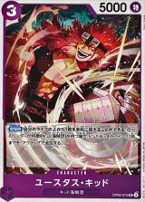 限定収録】ST10-013 ユースタス・キッド SR【プレミアム