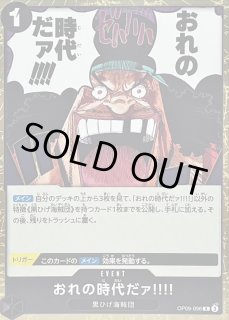おれの時代だァ!!!! - カードラッシュ ワンピース