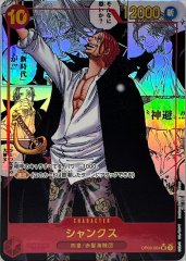 シャンクス SR-SP (コミパラ) [OP09-004]コミックパラレル 70726f647563742f4f5030395f5041