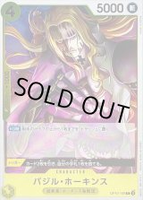 バジル・ホーキンス - カードラッシュ ワンピース