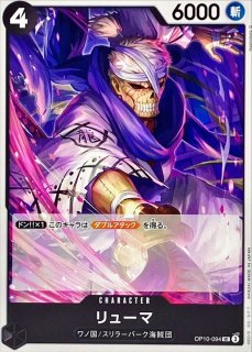 ペローナ(Asia/illust:nuisuke)【SR】{OP06-093}