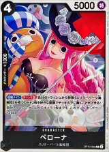 ペローナ - カードラッシュ ワンピース