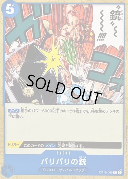 画像1: 〔状態B〕バリバリの銃【C】{OP10-060} (1)