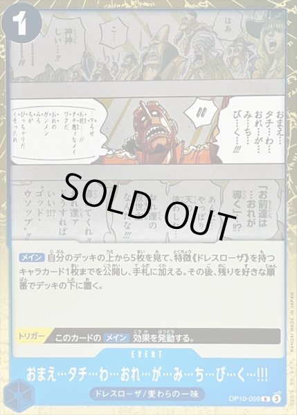 画像1: 〔状態C〕おまえ…タチ…わ…おれ…が…み…ち…び…く…!!!【R】{OP10-059} (1)