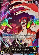 ユースタス・キッド - カードラッシュ ワンピース