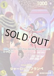 シャーロット・フランペ - カードラッシュ ワンピース
